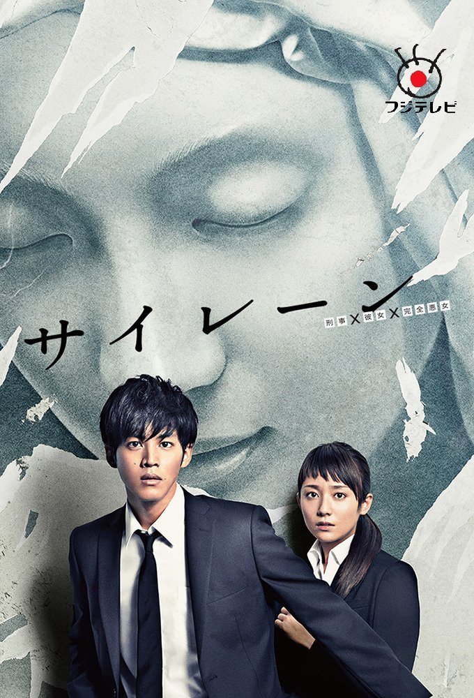 Сирена - главный постер