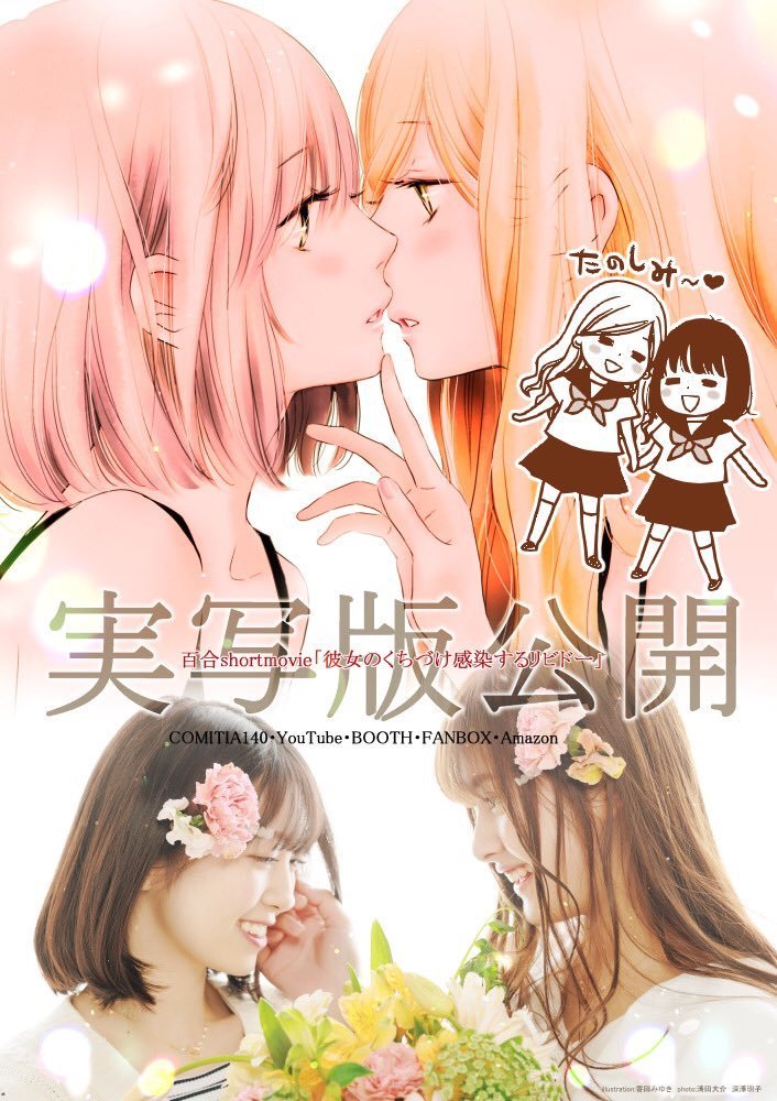 Её поцелуй - заразительная страсть - главный постер