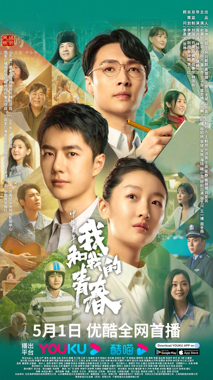 Молодой Китай: Я и моя молодость - главный постер