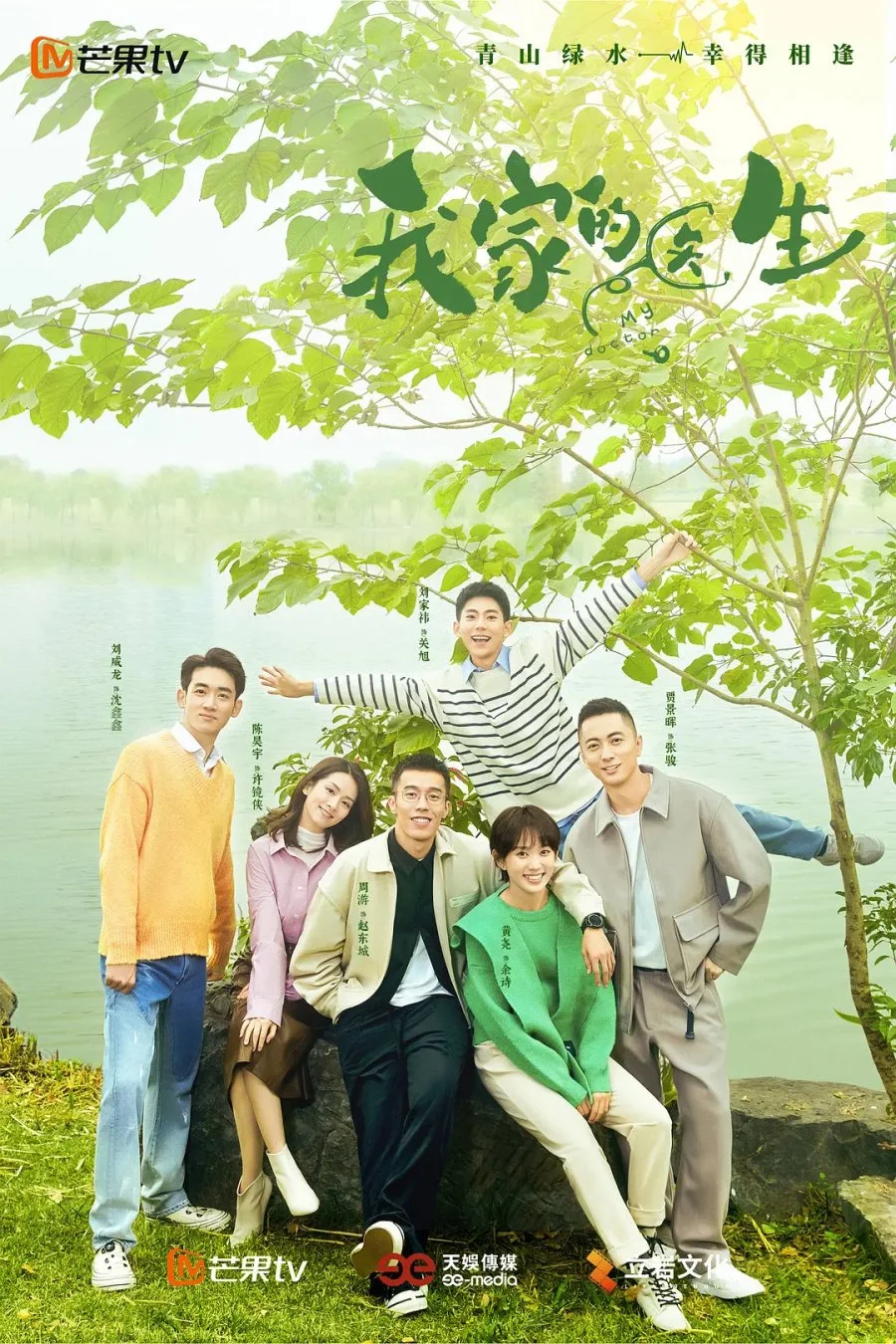 Мой доктор - главный постер