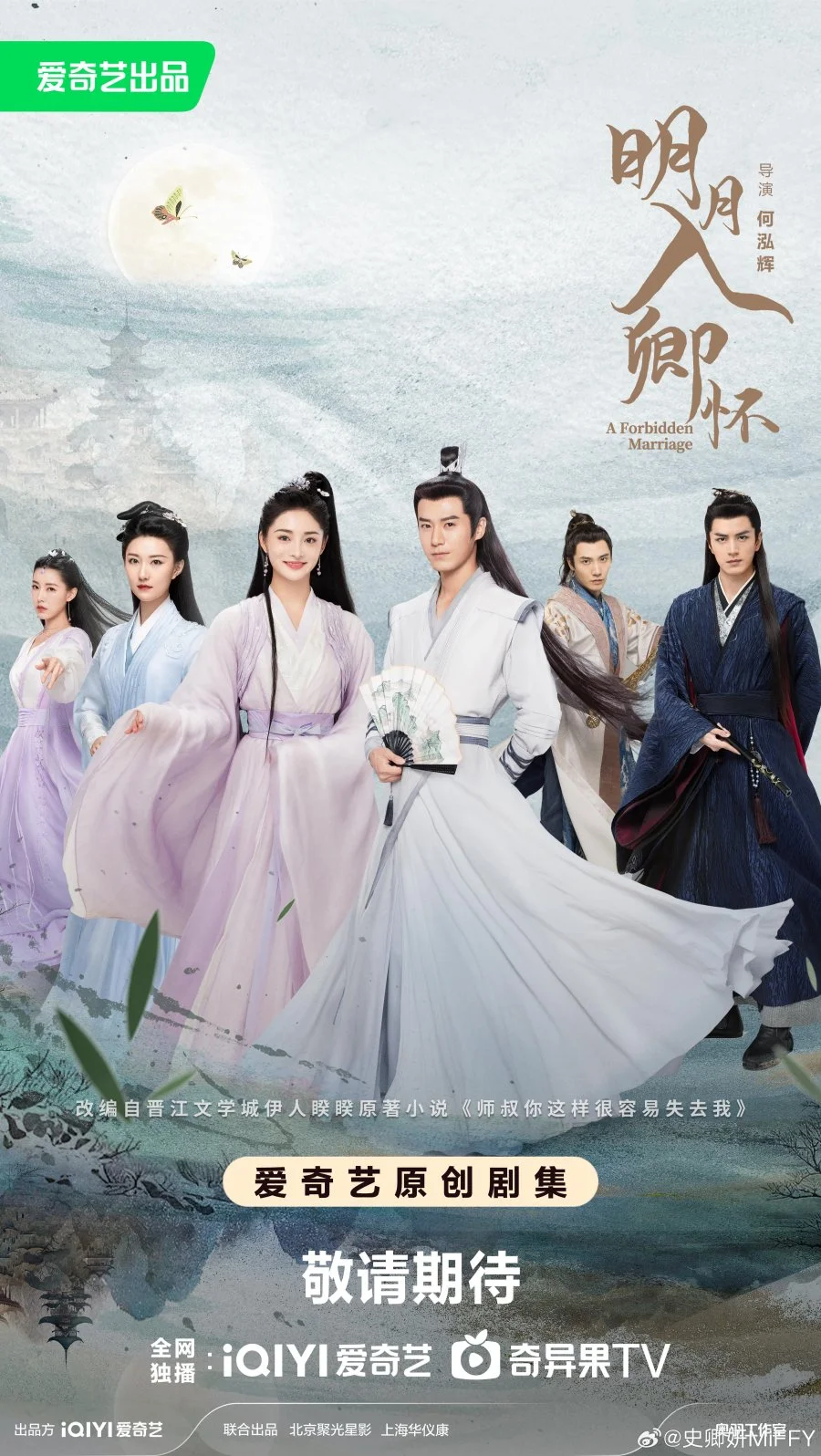 Запретный брак