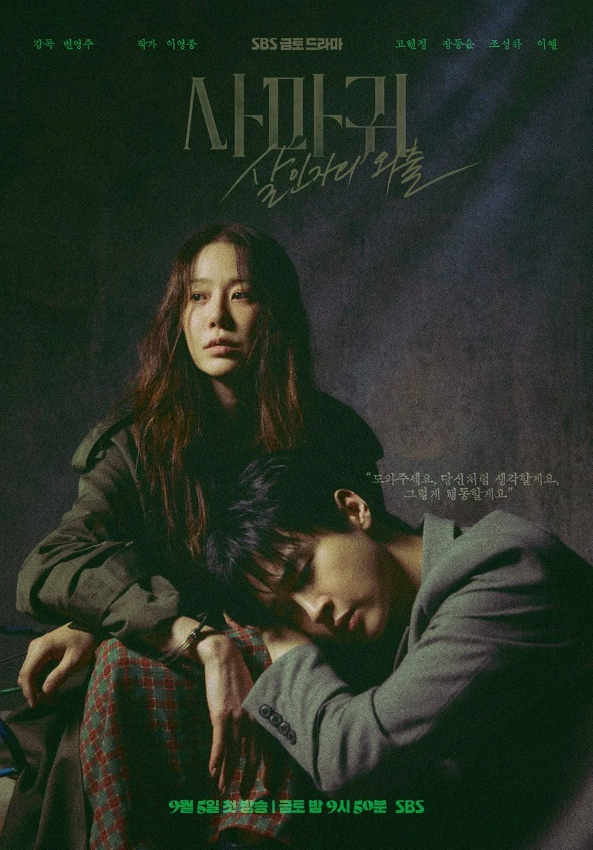 Богомол: Первородный грех - главный постер