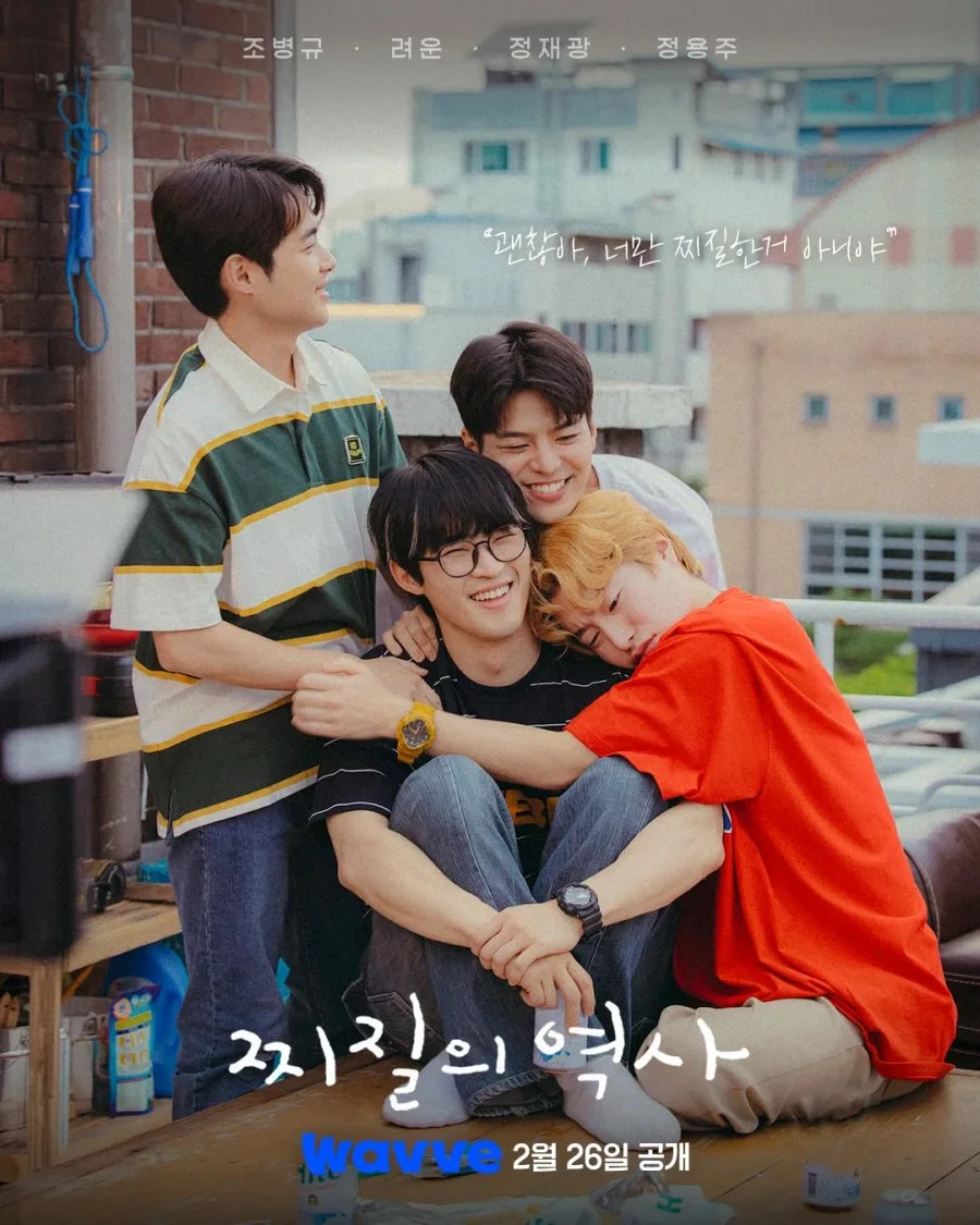 История неудачников - главный постер