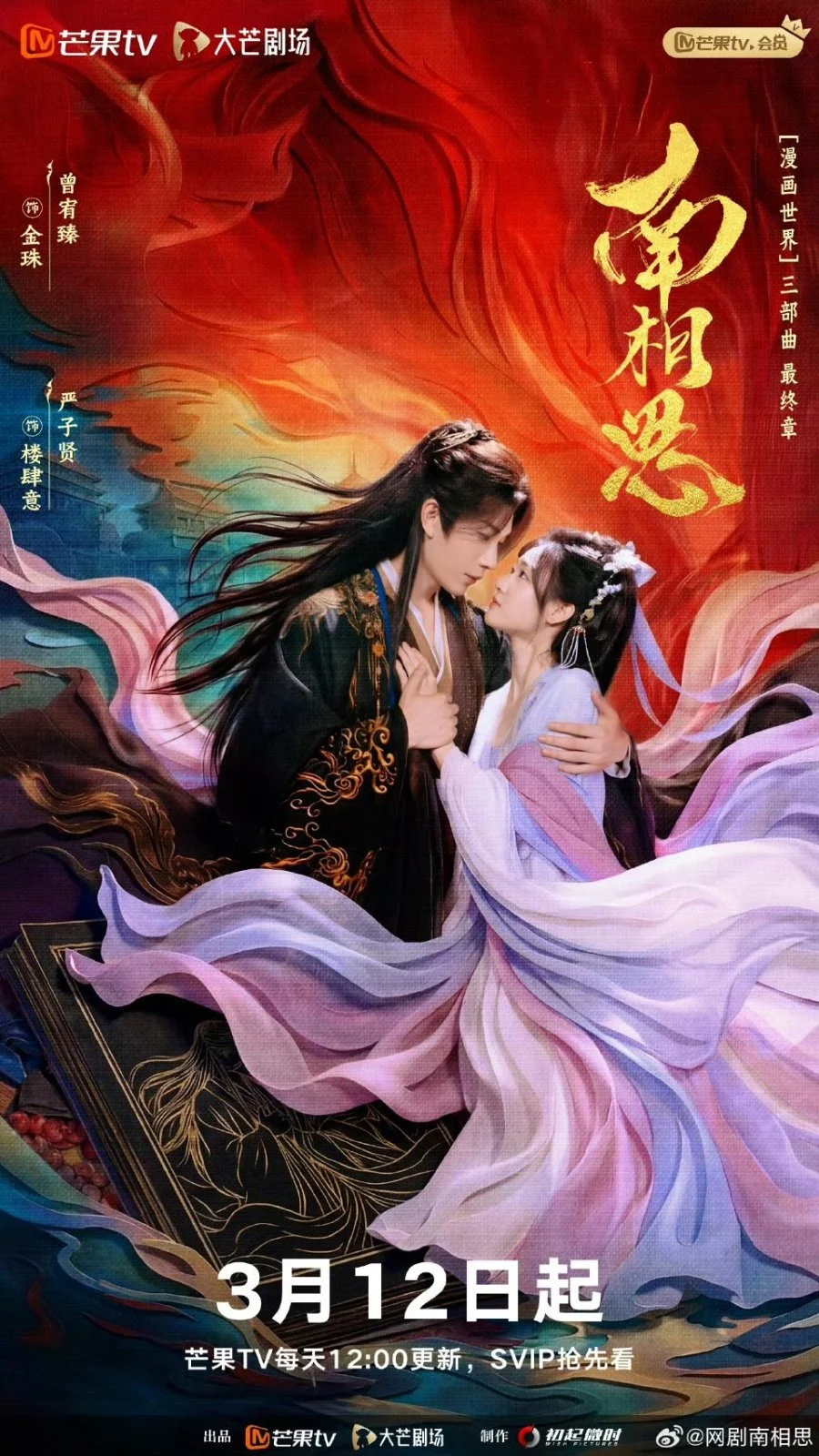 Южная взаимная тоска