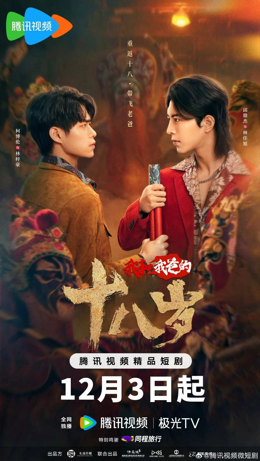 Наши с папой 18 лет - главный постер