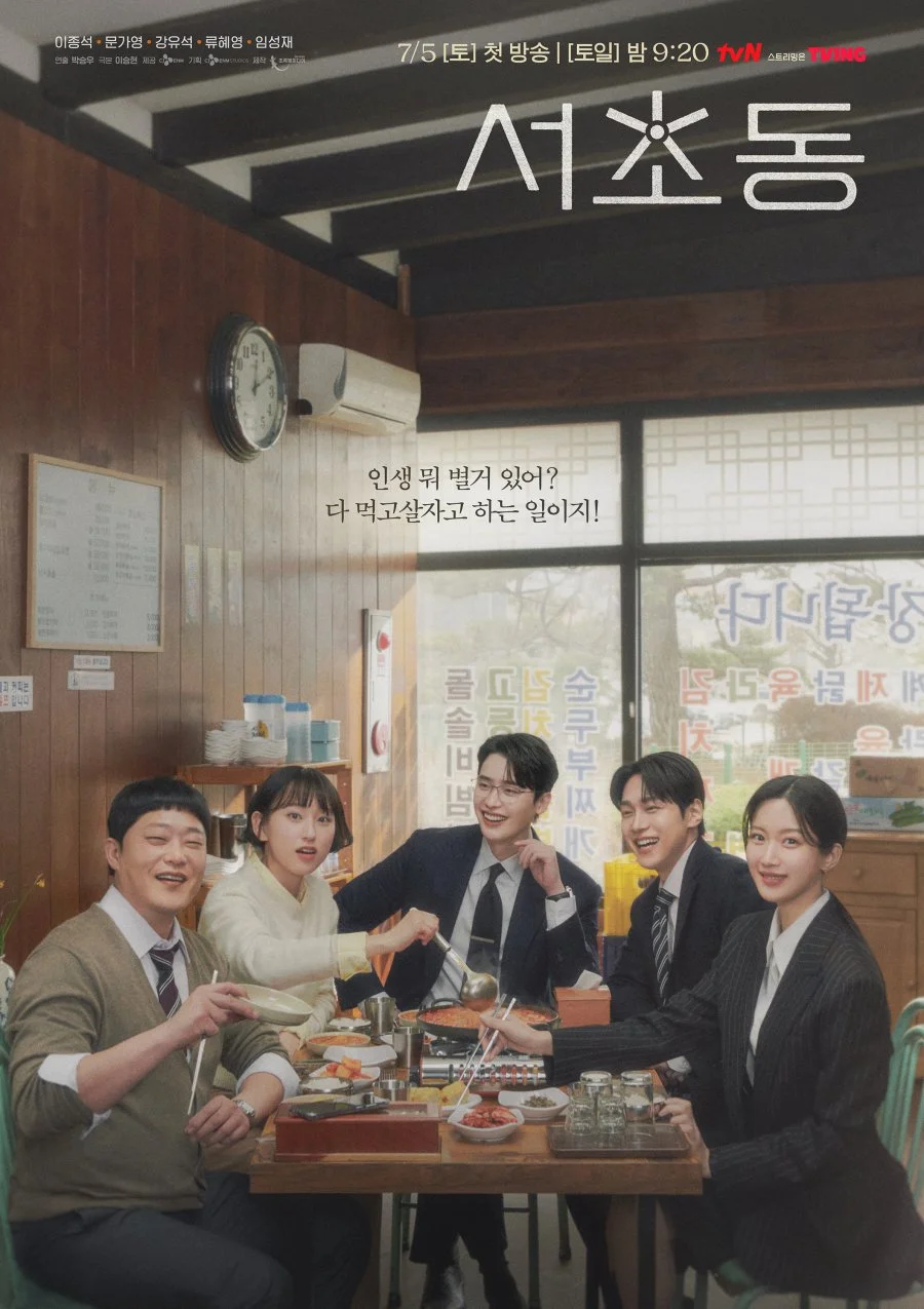 Район Сочхо - главный постер