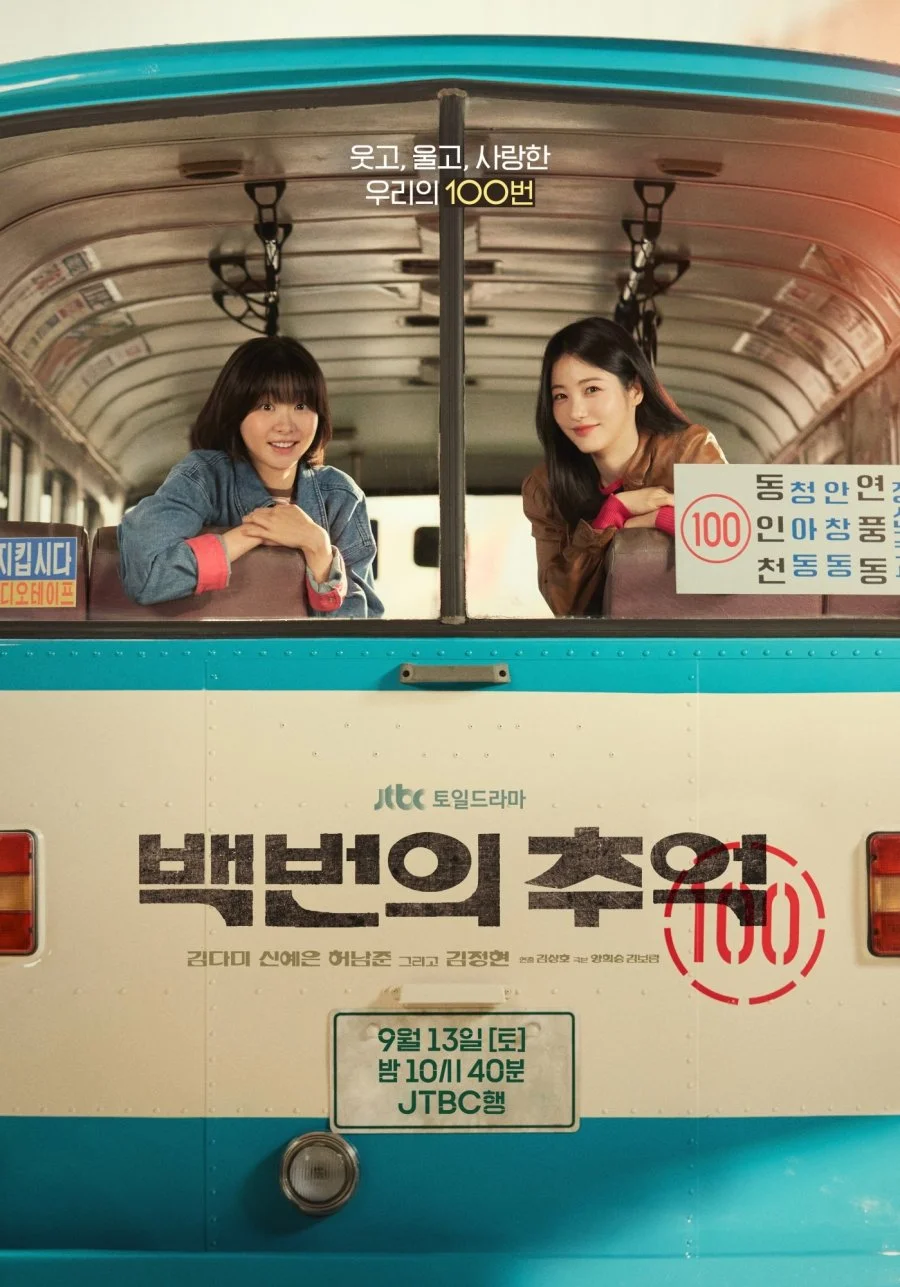 Сотня воспоминаний - главный постер