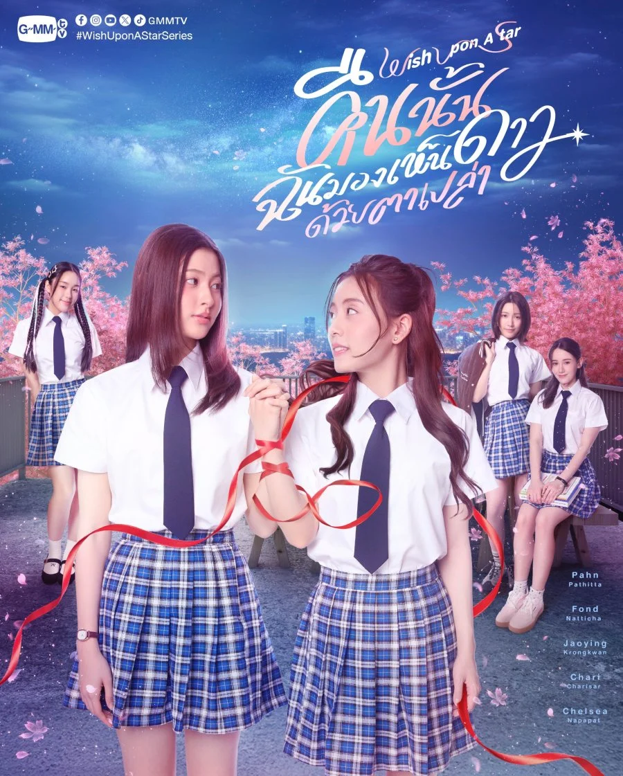 Загадай желание на падающую звезду - главный постер